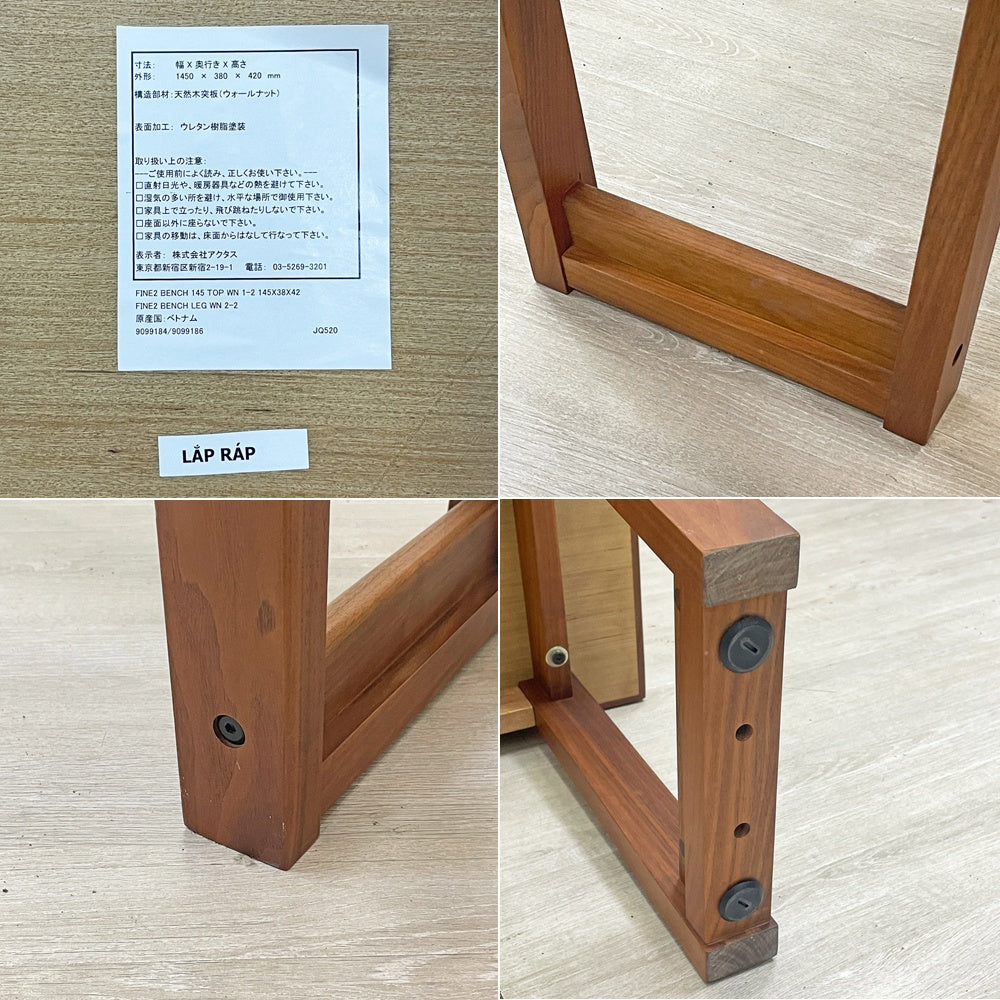 アクタス ACTUS ファイン2 FINE2 ベンチ ウォールナット材 W145cm ●