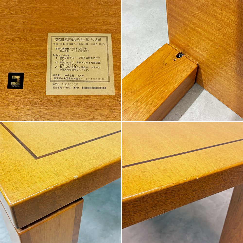 コスガ KOSUGA ミラノ MILANO ダイニングテーブル w150cm クルミ材 国産家具 ◎