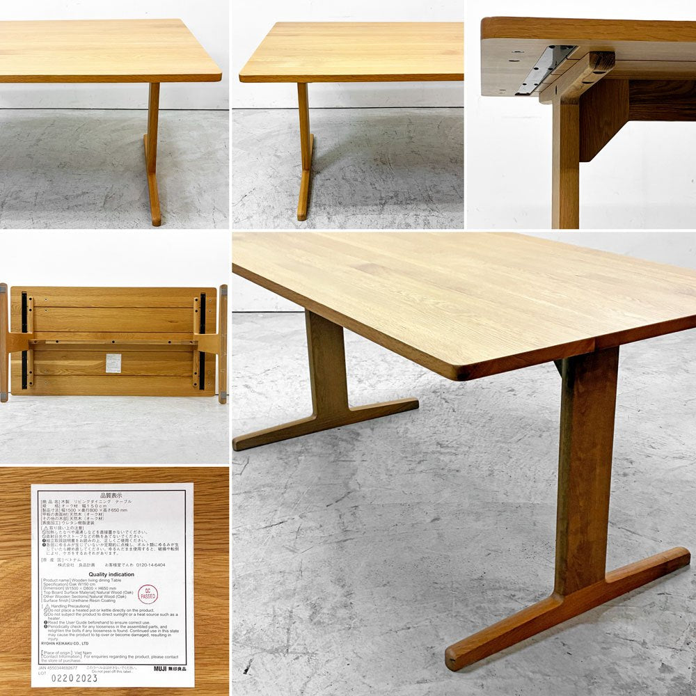 無印良品 MUJI 木製 リビングダイニング テーブル W150 × D80 × H65cm オーク無垢集成材 シンプル ナチュラルスタイル ●