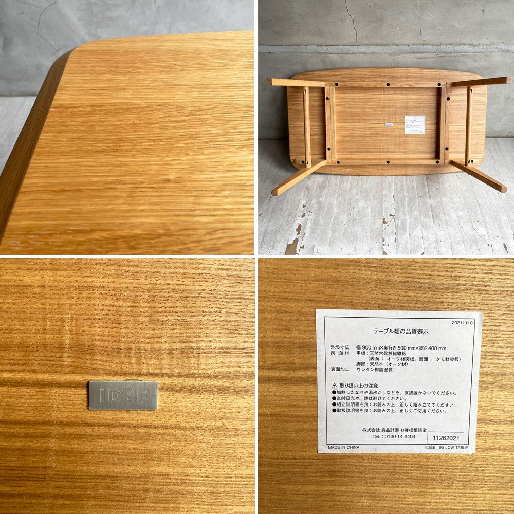 イデー IDEE イキ IKI ローテーブル LOW TABLE オーバル型 ナラ材 ナチュラル 北欧デザイン ♪