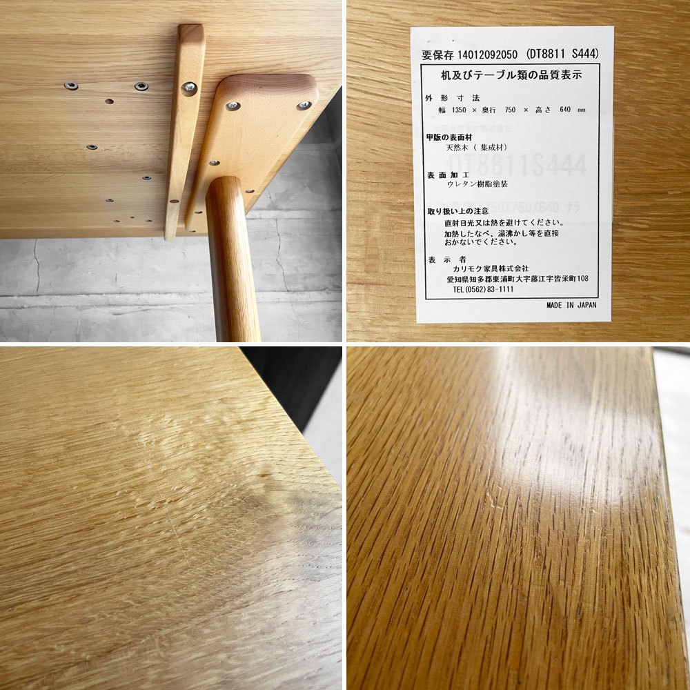 カリモク Karimoku DT8811 リビング ダイニングテーブル オーク無垢材 W135cm カスタムオーダー品 廃番♪