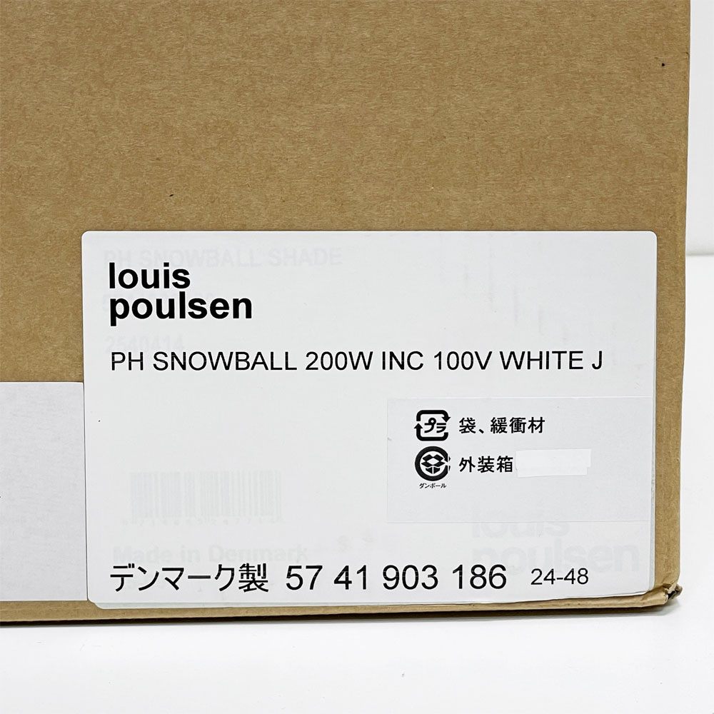 ルイスポールセン Louis Poulsen スノーボール PH Snowball ペンダントライト ホワイト ポール・ヘニングセン デンマーク 北欧照明 箱付き 新品未使用 ●