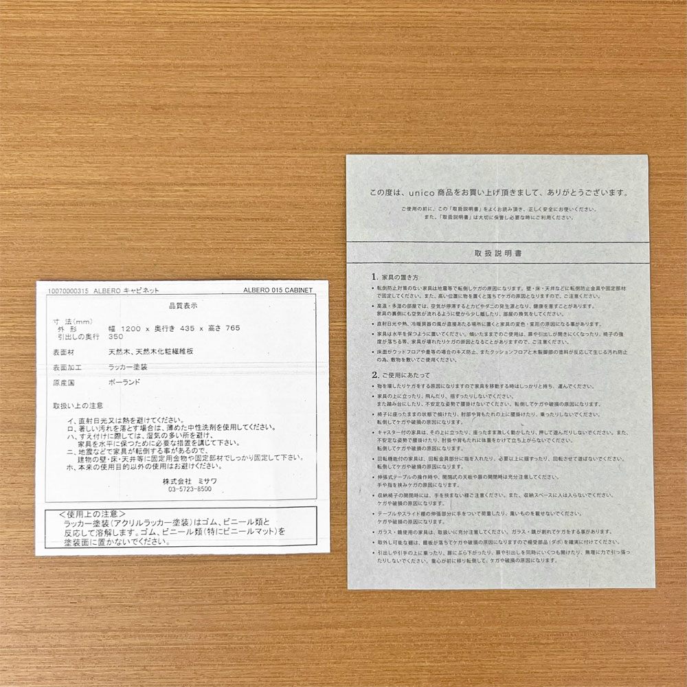 ウニコ unico アルベロ ALBERO サイドボード キャビネット チーク材 北欧ビンテージスタイル 廃盤 ●