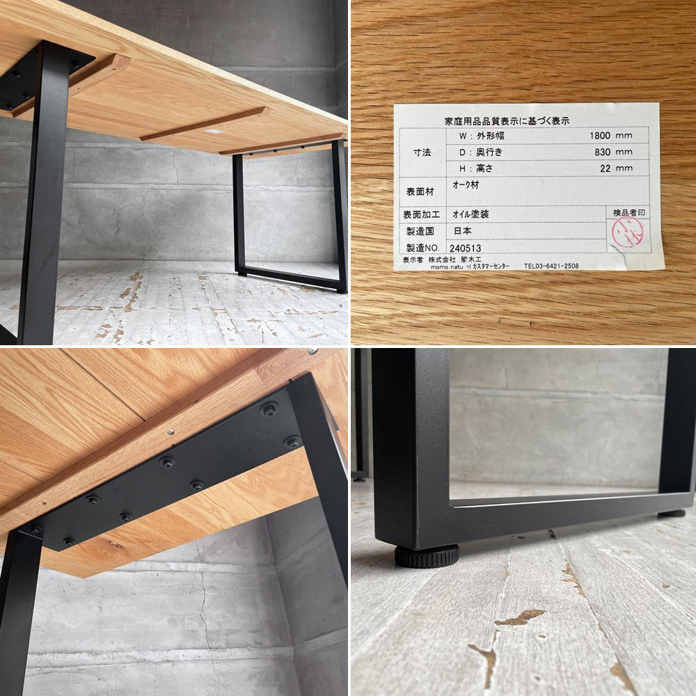 モモナチュラル MOMO Natulal ヴィボ VIBO ダイニングテーブル レクタングル RECTANGLE オーク無垢材 オイル仕上げ スチールレッグ ♪