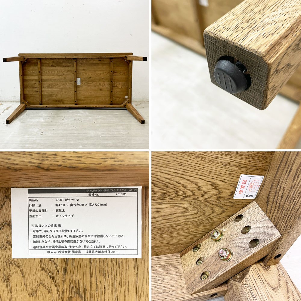クラッシュゲート CRASH GATE イージーライフ Easy Life ハクラ HAKURA  ダイニングテーブル オーク材 無垢材 W170cm 関家具 定価 ￥104,500- 美品 ●