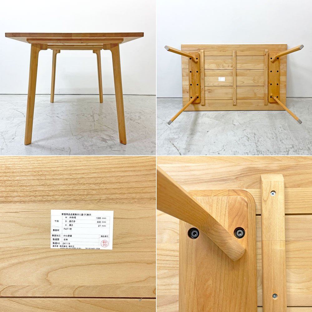 モモナチュラル MOMO Natural ダイニングテーブル RECT TOP 27 + CROCHET LEG AL W130cm アルダー材 ナチュラルモダン 定価￥86,500 ●