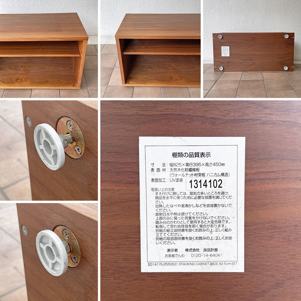 無印良品 MUJI スタッキングキャビネット AVボード テレビボード ウォールナット材 オープン 2段 アジャスター付き W82.5cm シンプルデザイン ◇