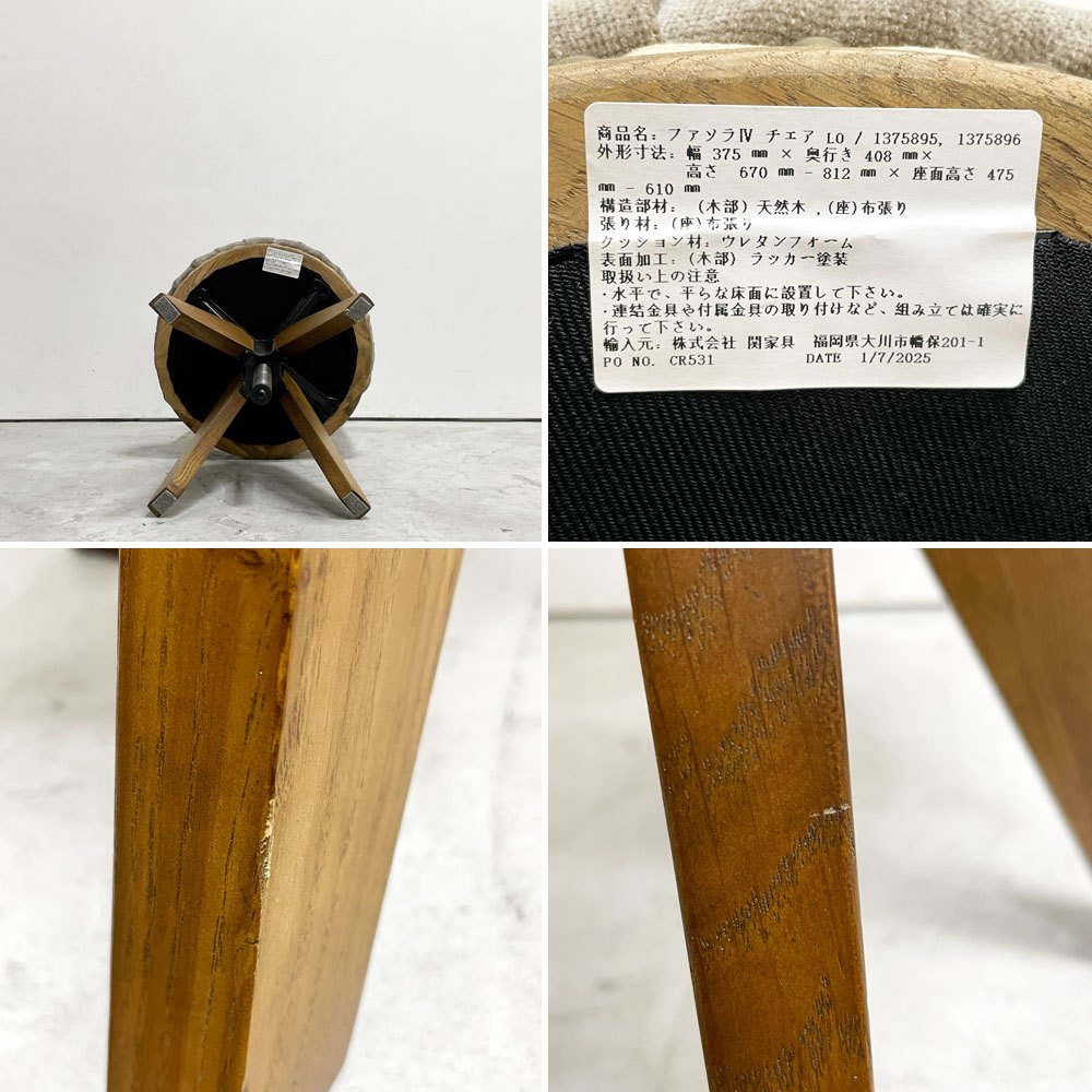 クラッシュゲート CRASH GATE ノット アンティークス Knot antiques ファソラチェア ロータイプ 昇降 回転式 ファブリック ブラウン 鋲打 関家具 展示品 定価￥38,500- ●