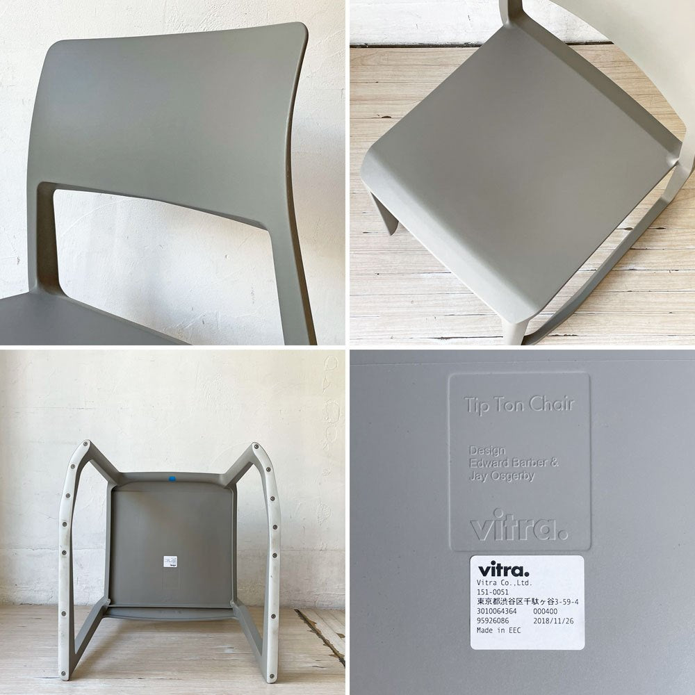 ヴィトラ Vitra ティプトン Tipton ダイニングチェア スタッキングチェア チルト機能 ロッキングチェア バサルト ★