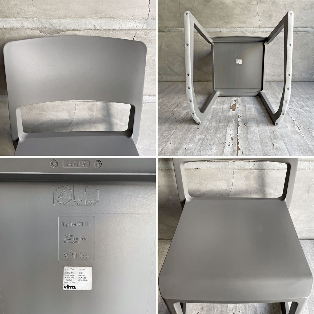 ヴィトラ Vitra ティプトン Tip Ton ワークチェア ダイニングチェア デスクチェア バサルト スタッキング チルト機能 定価￥47,300- B ♪