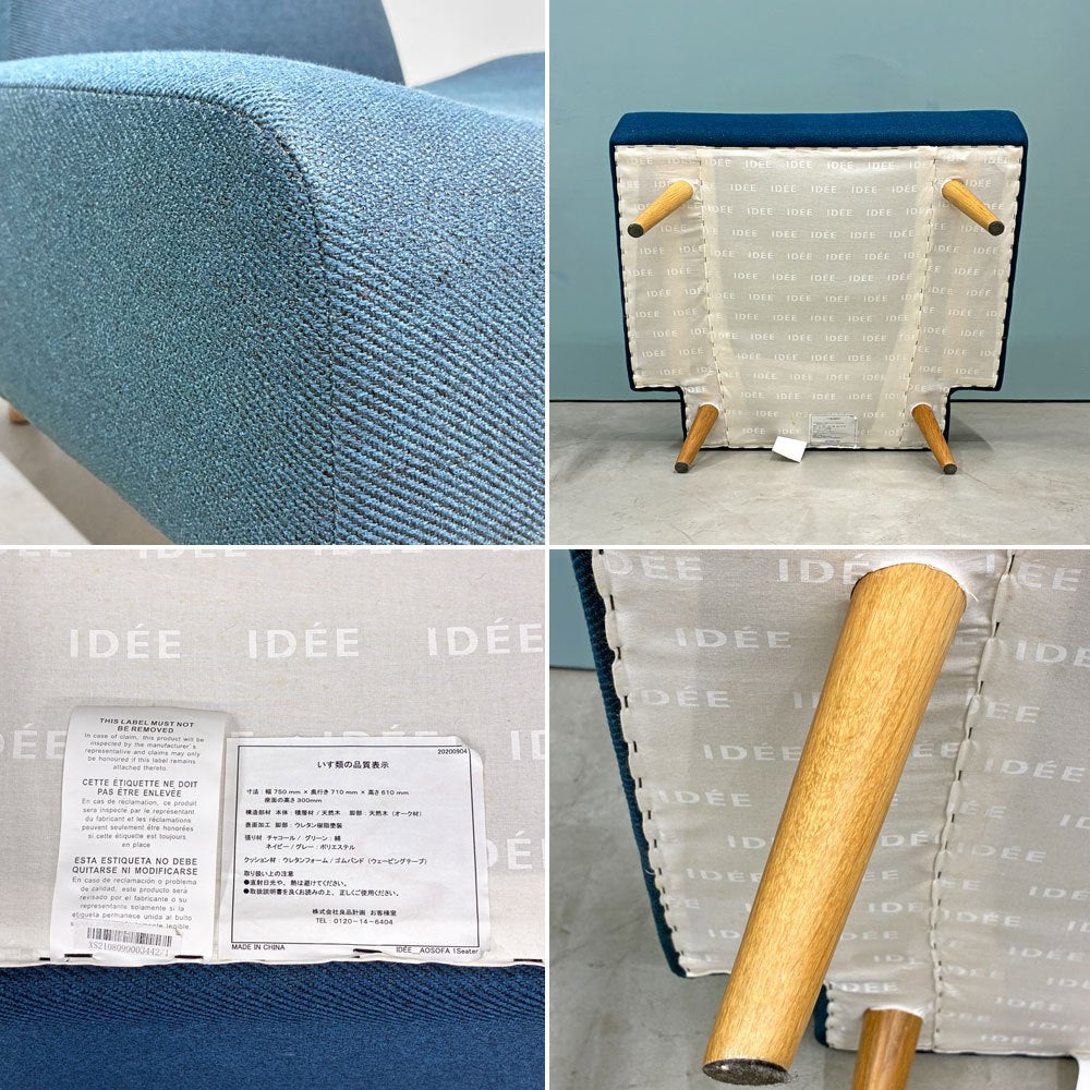 イデー IDEE アーオ ソファ AO SOFA 1Pソファ 1シーター ネイビー ファブリック W75cm 岡嶌要 定価 ￥49,000- ◎