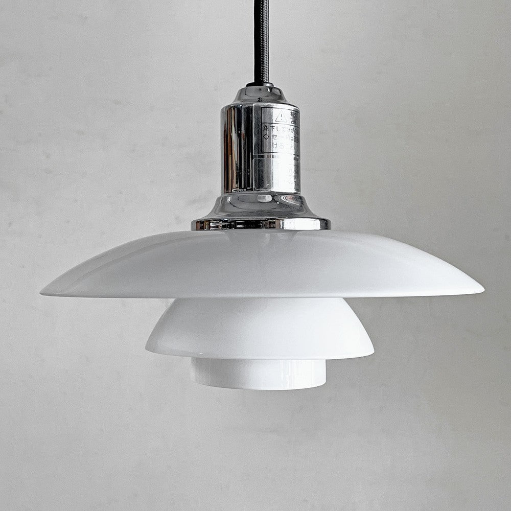 ルイスポールセン Louis Poulsen PH2/1 Pendant ペンダントライト 乳白ガラス シルヴァークローム Φ20cm ポール・ヘニングセン 北欧照明 B ■