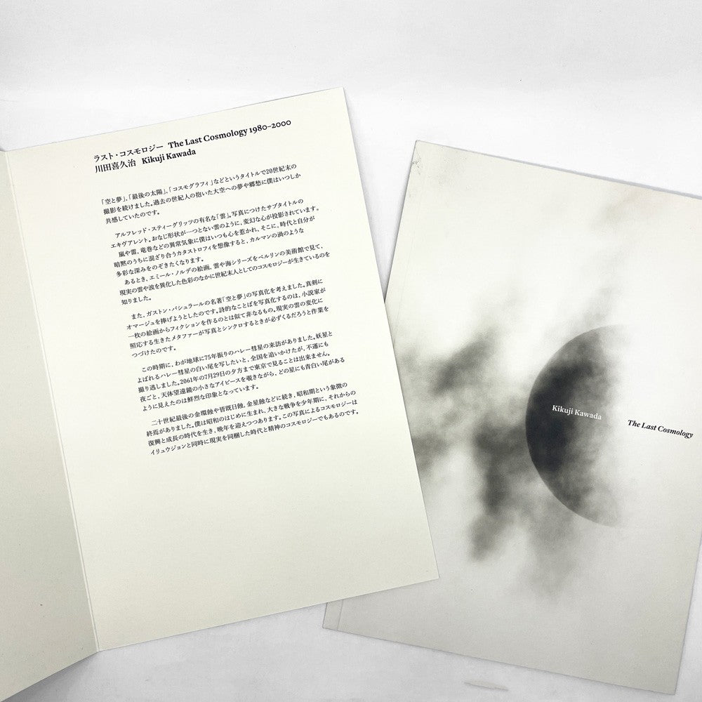 川田喜久治 Kikuji Kawada ラスト・コスモロジー The Last Cosmology フォトブック 24×33cm MACK社 2015年版 ●