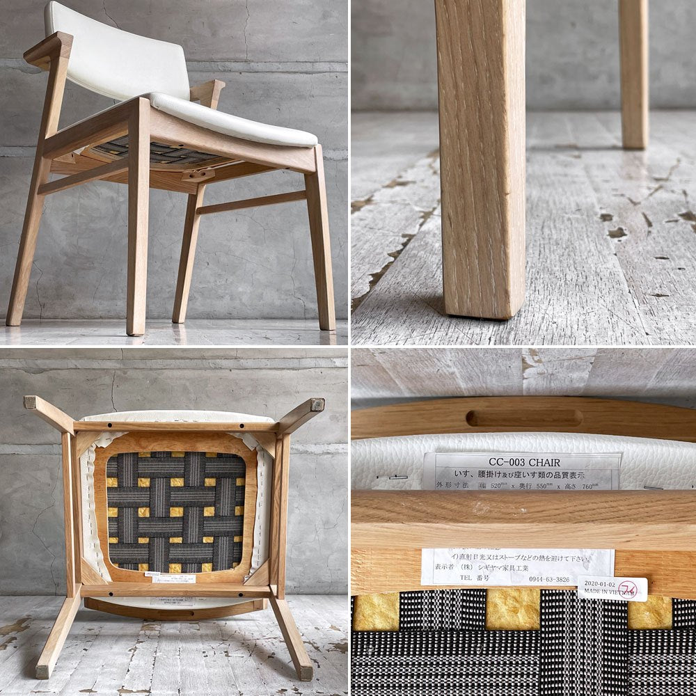 シギヤマ家具 CC-003CHAIR セミアームチェア ダイニングチェア オーク材 PVCレザー ホワイト モダンテイスト B ♪