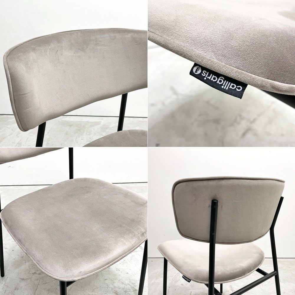 カリガリス Calligaris フィフティーズ FIFTIES ダイニングチェア サンドカラー×マットブラック ファブリック ベルベット スチール脚 モダンデザイン イタリア B ●