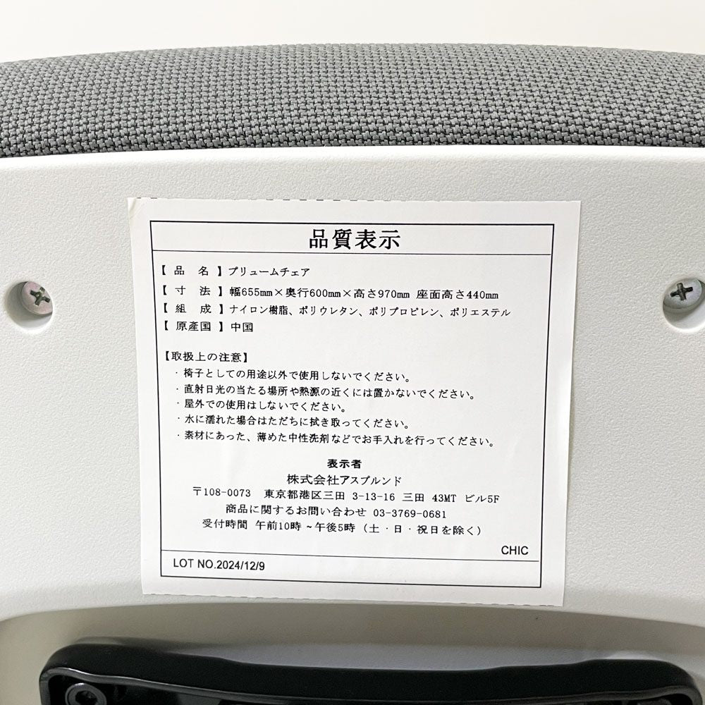 アスプルンド ASPLUND プリューム PLUME デスクチェア メッシュ 昇降機能 可動肘付き 参考定価￥43,000 ●