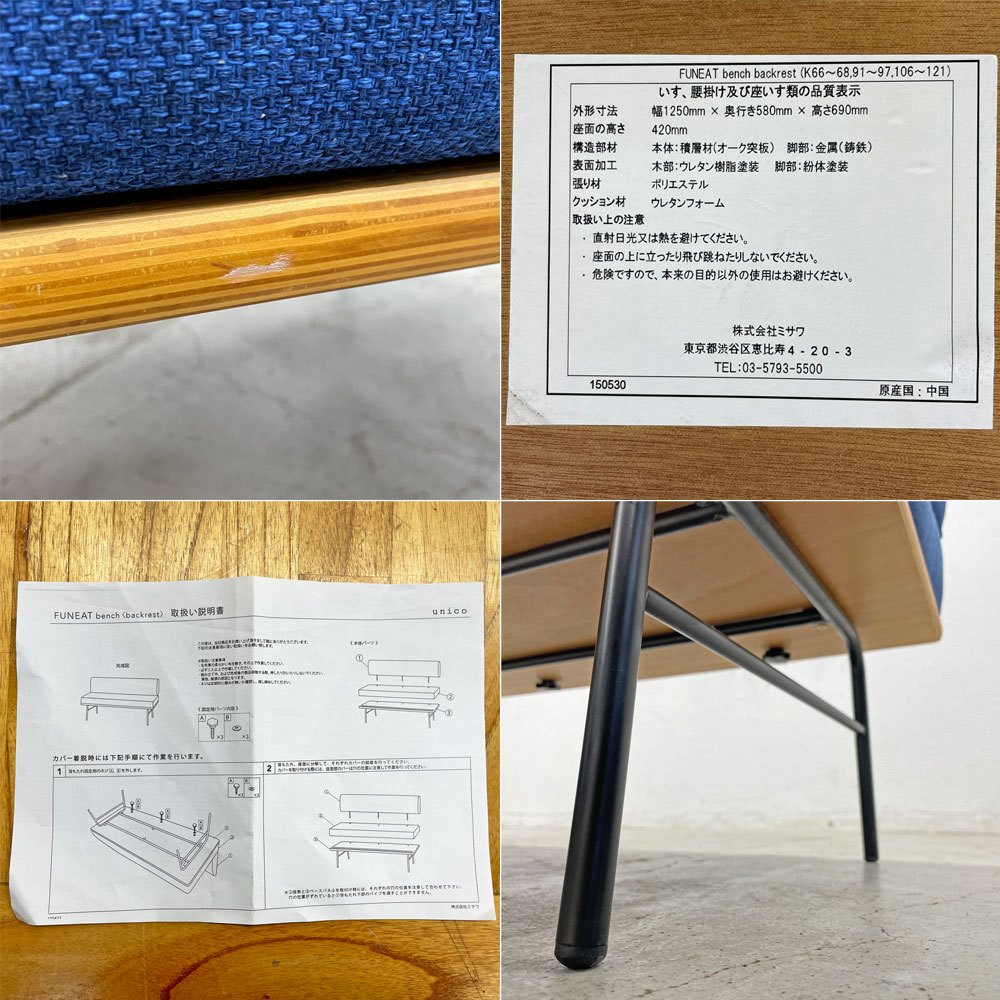 ウニコ unico ファニート ベンチ バックレスト FUNEAT bench backrest 鉄脚 オーク材×スチールレッグ カバーリング カフェスタイル W127cm 定価65,780円 〓