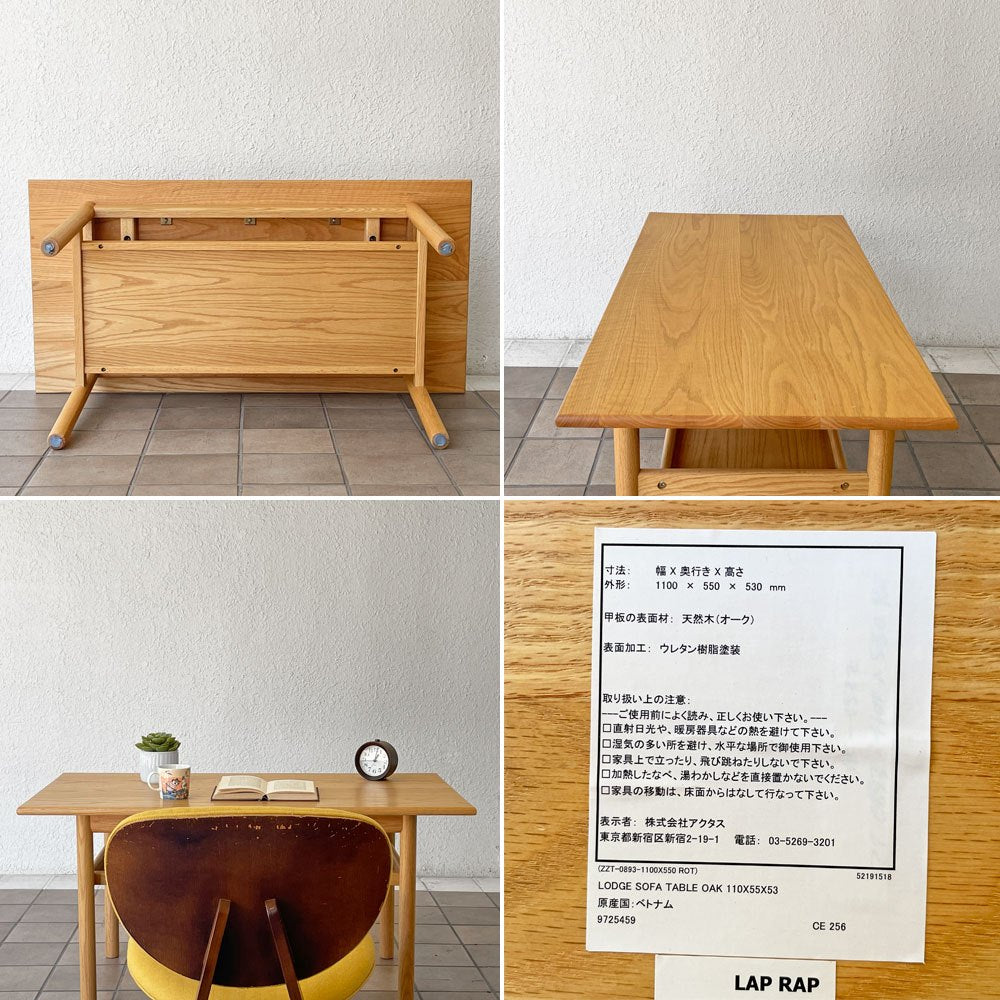 アクタス ACTUS ロッジ LODGE SOFA TABLE ソファテーブル リビングテーブル W110cm オーク材 天板下収納付 参考価格￥56,100- 廃番 ◇