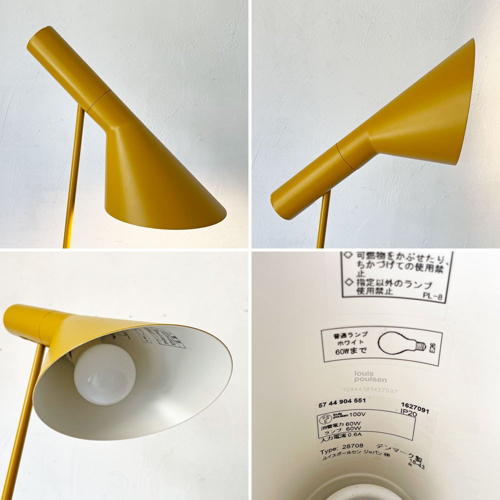 ルイスポールセン Louis Poulsen AJ フロア AJ Floor フロアライト イエローオークル アルネ・ヤコブセン 北欧 名作 ★