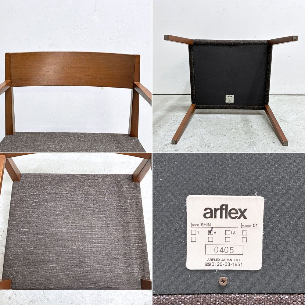 アルフレックス arflex シン SHIN アームチェア ダイニングチェア ウォールナット ファブリック カルロ・コロンボ 廃番 イタリアモダン C ●