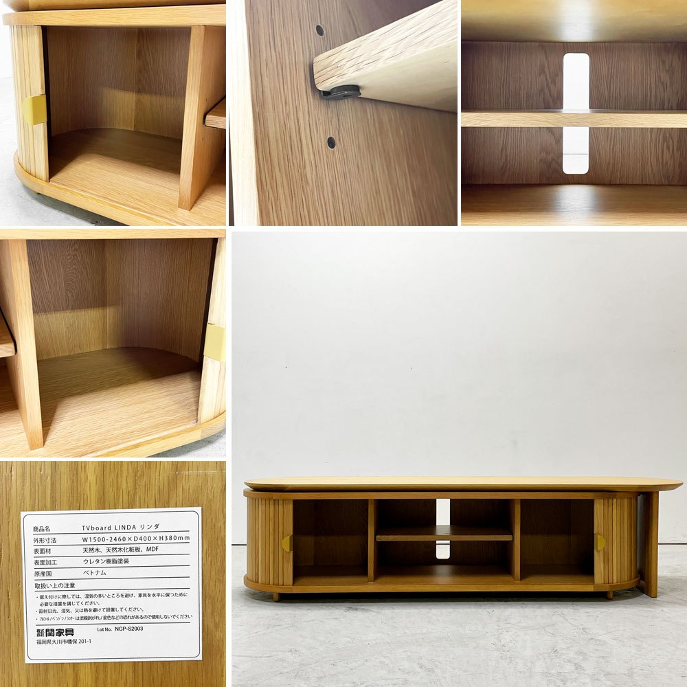 ノーウェアライクホーム NOWHERE LIKE HOME リンダ LINDA テレビボード ローボード w150～246cm オーク材 蛇腹扉 スチール アジャスター付 関家具 定価￥133,650- 展示品 美品 ●