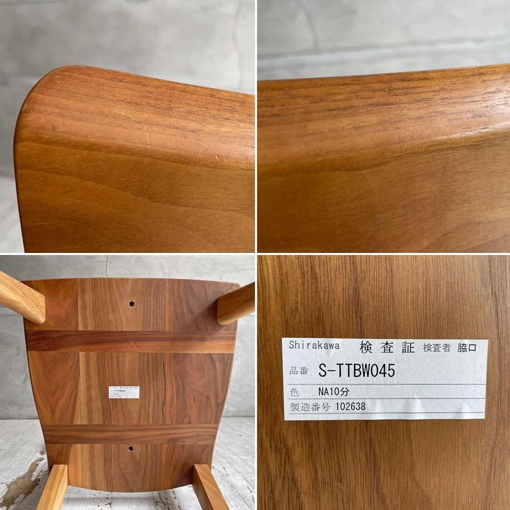 シラカワ家具 Shirakawa 飛騨の匠工房 No.40 ダイニングチェア アームレス ウォールナット×クルミ 無垢材 飛騨家具 ナチュラルモダン ￥62,700- ♪