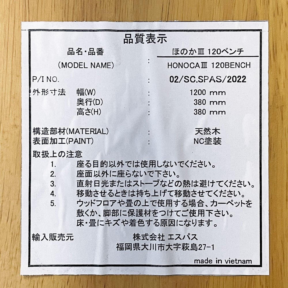 ナチュラルデザイン 木製 ダイニングベンチ 天然無垢集成材 ナチュラル W120cm エスパス ほのかⅢ ◇