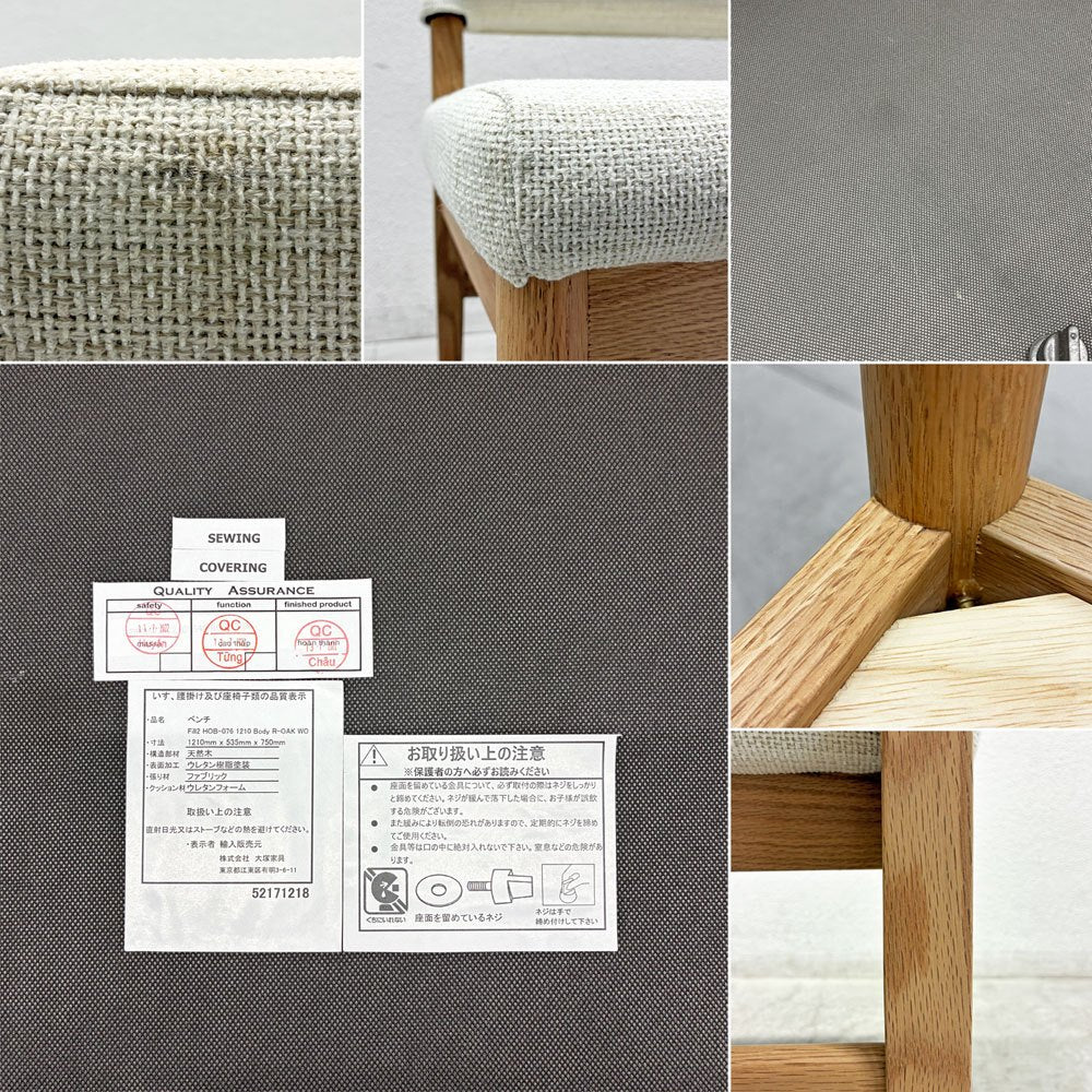 IDC大塚家具 OTSUKA フィル2 Fill 2 ベンチ 背付きタイプ オーク材 カバーリングファブリック オフホワイト系 W121cm 廃番 B 〓