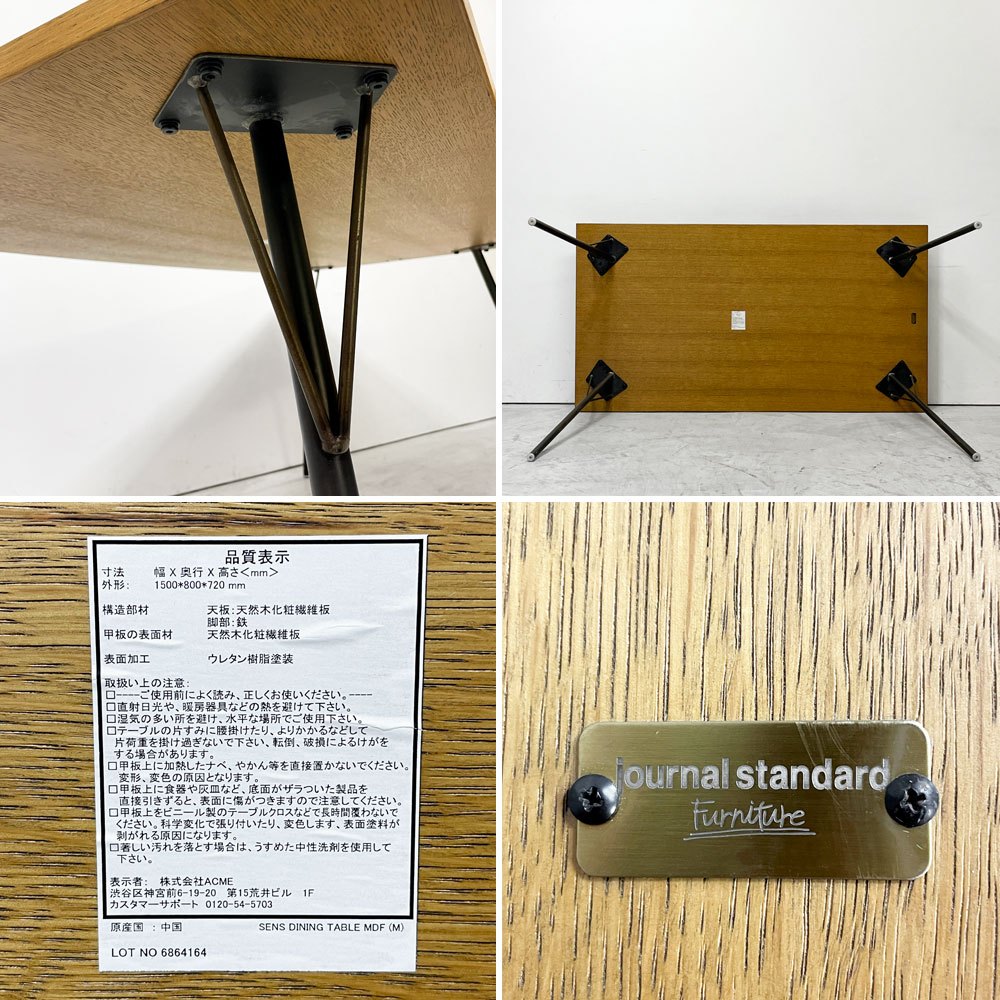 ジャーナルスタンダードファニチャー journal standard furniture サンク SENS ダイニングテーブル M W150 オーク無垢材 スチール インダストリアルデザイン ●