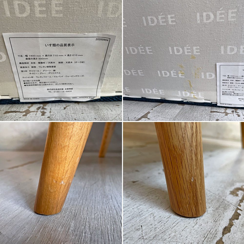 イデー IDEE アーオ ソファ AO SOFA 2シーター 2Pソファ 2人掛け ネイビー 岡嶌要 モダンデザイン 定価￥89,900- 美品 ♪