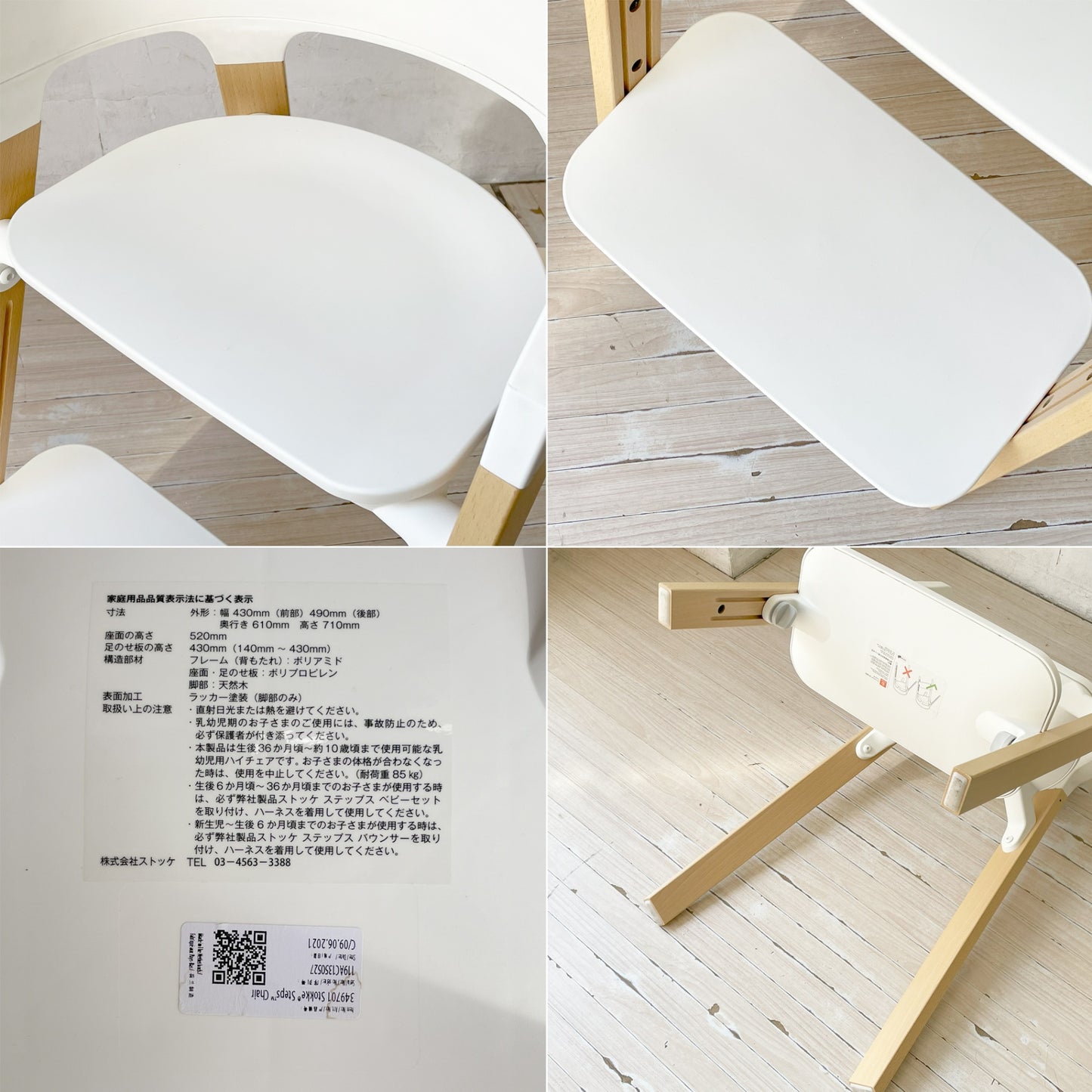ストッケ STOKKE ステップス Steps ハイチェア オールインワンシーティングシステム ベビーチェア キッズチェア ホワイト 北欧 ★