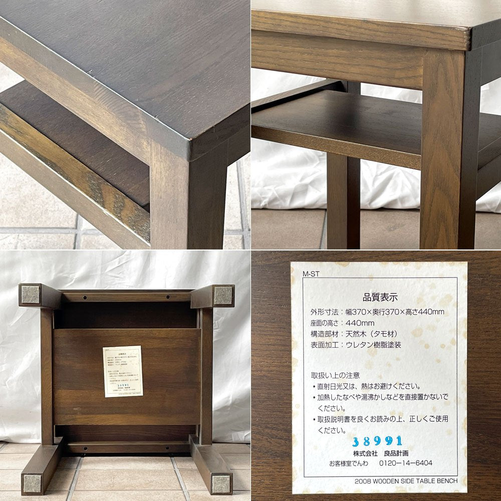 無印良品 MUJI サイドテーブル ナイトテーブル スツール 花台 タモ材 ブラウン ◇