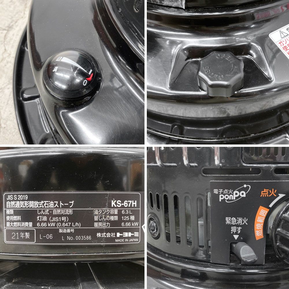 トヨトミ 対流型 石油ストーブ KS-67H ブラック コンクリート24畳 木造17畳 キャリーバック付き 2021年製 〓