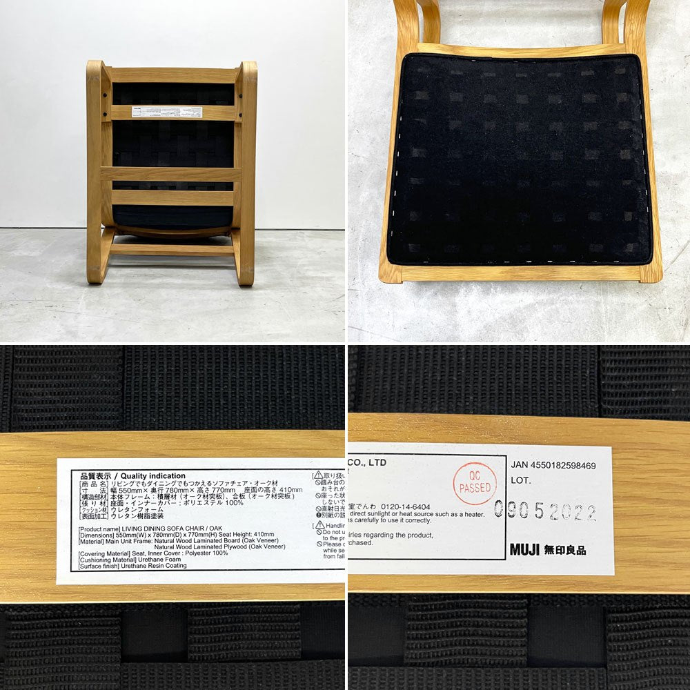 無印良品 MUJI リビングでもダイニングでもつかえるソファチェア 1人掛け オーク材 ファブリック ナチュラルデザイン ●