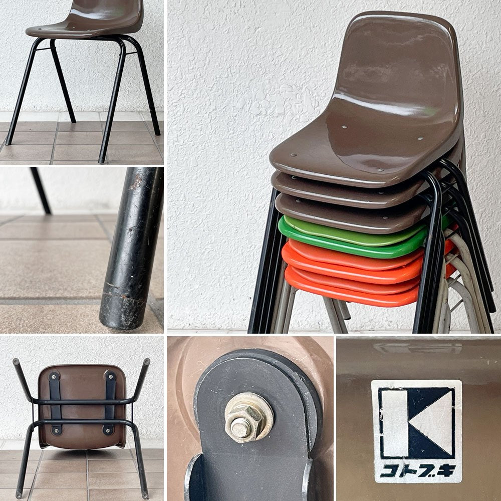 コトブキ KOTOBUKI スタッキングチェア FRP製 シェルチェア スチール脚 ブラウン 剣持勇デザイン ビンテージ ジャパニーズミッドセンチュリー C ◇