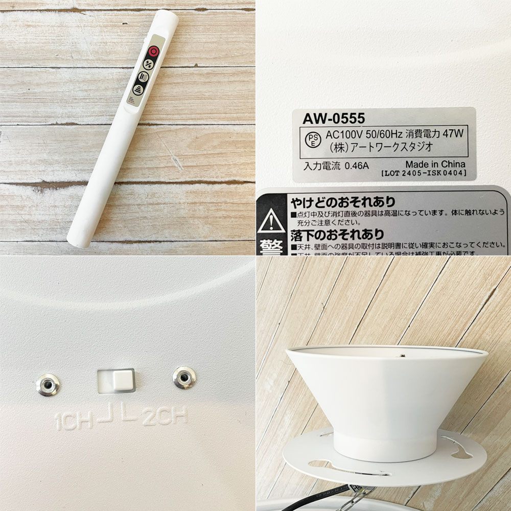アートワークスタジオ ART WORK STUDIO グロー Glow LED-ceiling light シーリングライト AW-0555E 4000lm 8畳用 調色・調光機能 リモコン付 美品 ★
