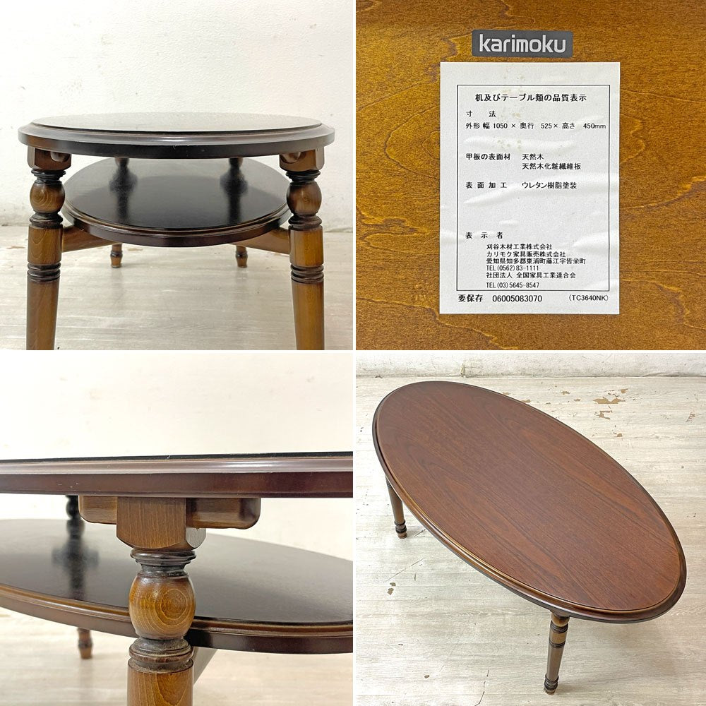 カリモク karimoku コロニアル COLONIAL リビングテーブル オーバル アメリカンクラシックスタイル ローテーブル ●