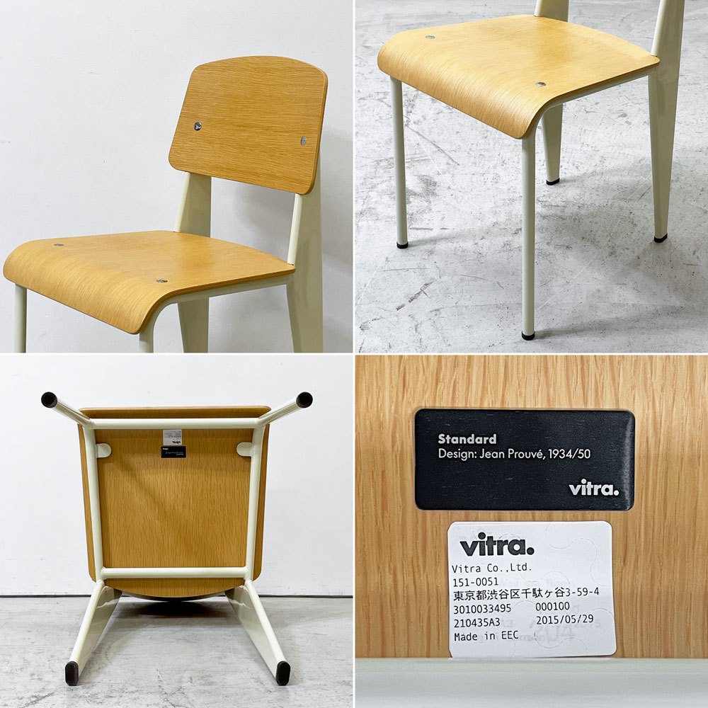 ヴィトラ vitra スタンダードチェア Standard chair ナチュラルオーク×ブランコロンブ ジャン・プルーヴェ Jean Prouve 名作椅子 定価￥138,600- ●