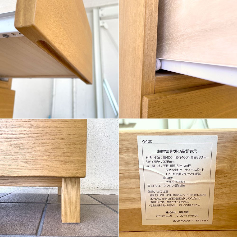 無印良品 MUJI タモ材 スリム 4段 チェスト W40cm シンプルデザイン ナチュラル ◇