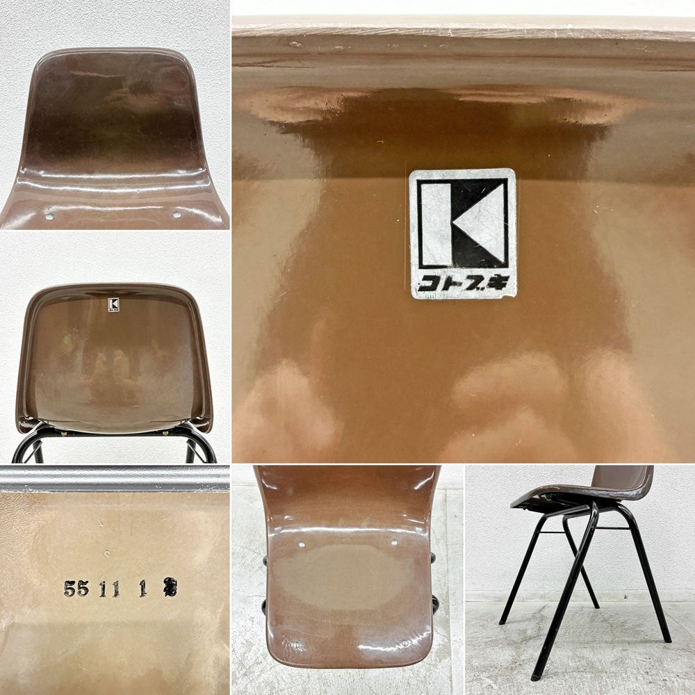 コトブキ KOTOBUKI スタッキングチェア FRP製 ブラウンシェル スチール脚 ブラック 剣持勇 ビンテージ ジャパニーズミッドセンチュリー B 〓