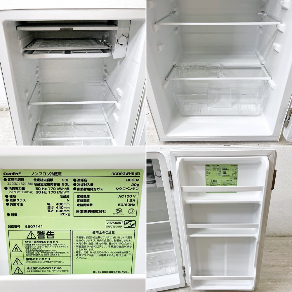 コンフィー COMFEE' 1ドア 冷蔵庫 93L 右開き RCD93WHS レトロデザイン 2025年製 ●