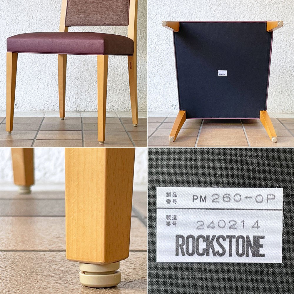 ロックストーン ROCKSTONE PM260 BORDER サイドチェア ダイニングチェア ブナ材 ファブリック 未使用保管品 参考価格￥77,000- B ◇