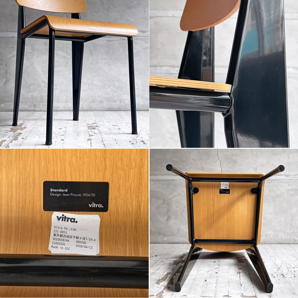 ヴィトラ vitra スタンダードチェア Standard chair ナチュラルオーク×ディープブラック ジャン・プルーヴェ Jean Prouve 名作椅子 定価138,600円 ♪