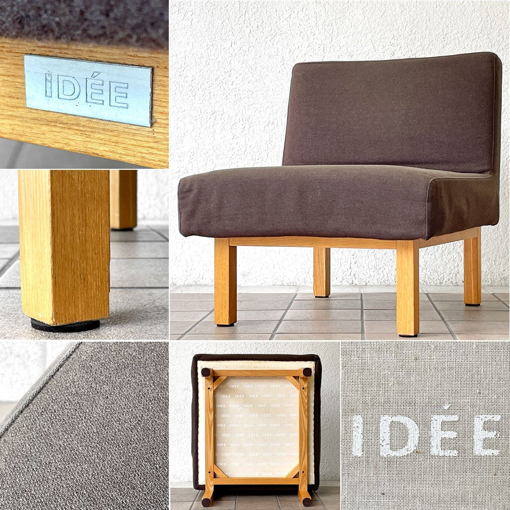 イデー IDEE コンパクトラウンジ COMPACT LOUNGE 1P ソファ ラウンジチェア ファブリック 篠本拓宏 廃番 ◇