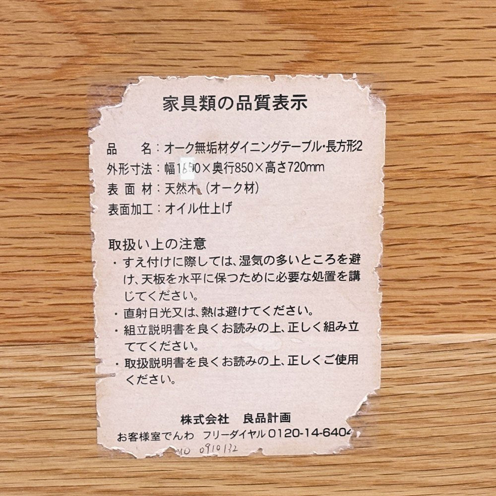 無印良品 MUJI リアルファニチャー REAL FURNITURE ダイニングテーブル オーク材 シンプル ナチュラルテイスト W165cm ●