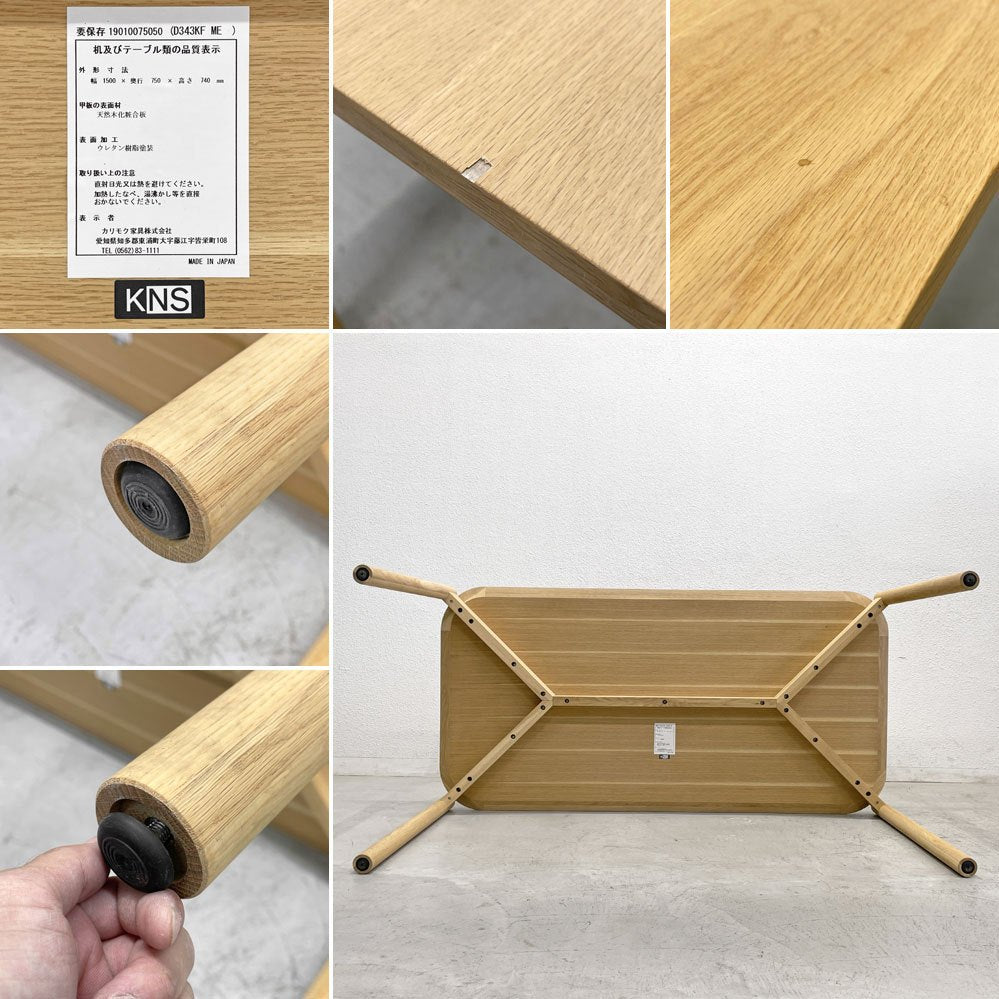 カリモクニュースタンダード Karimoku キャストール ダイニングテーブル CASTOR TABLE 150 国産ナラ材 ピュアオークカラー 定価145,200円 〓