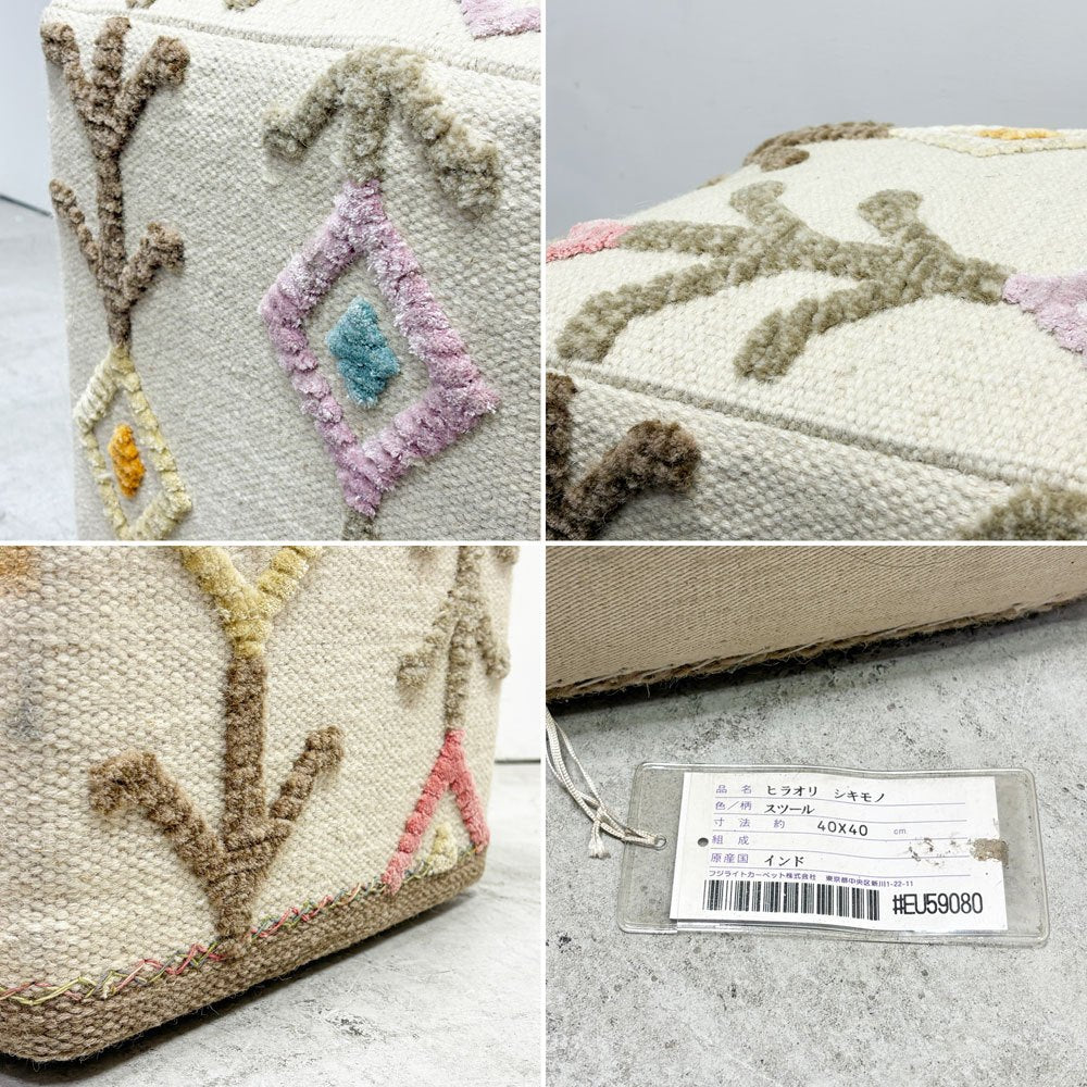 MAT The Basics プフ poufs インド製 キリム スツール 手織り 花モチーフ コンテンポラリー ●
