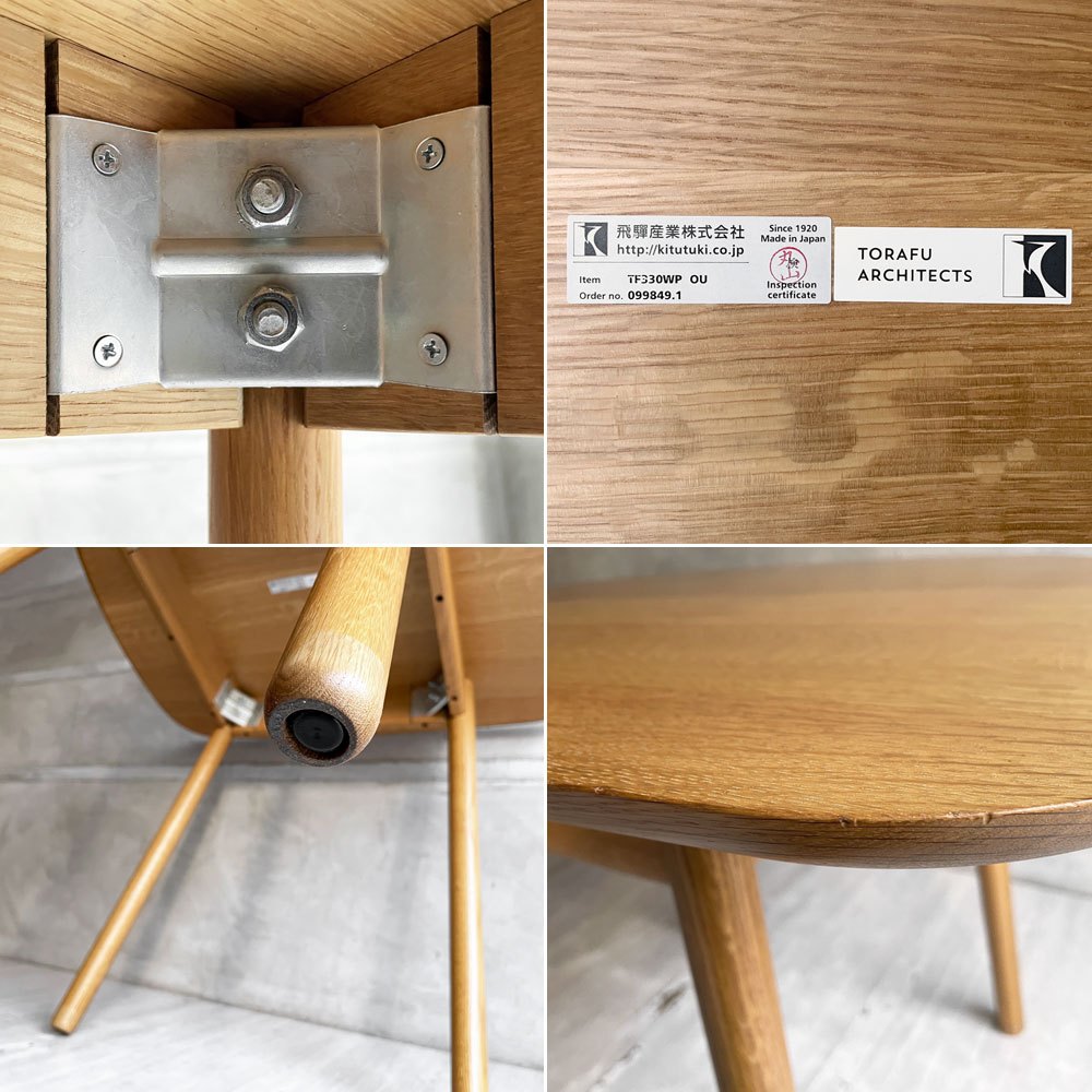 飛騨産業 HIDA キツツキ コブリナ Cobrina ダイニングテーブル オーク材 W89 トラフ建築設計事務所 定価￥137,500- ♪