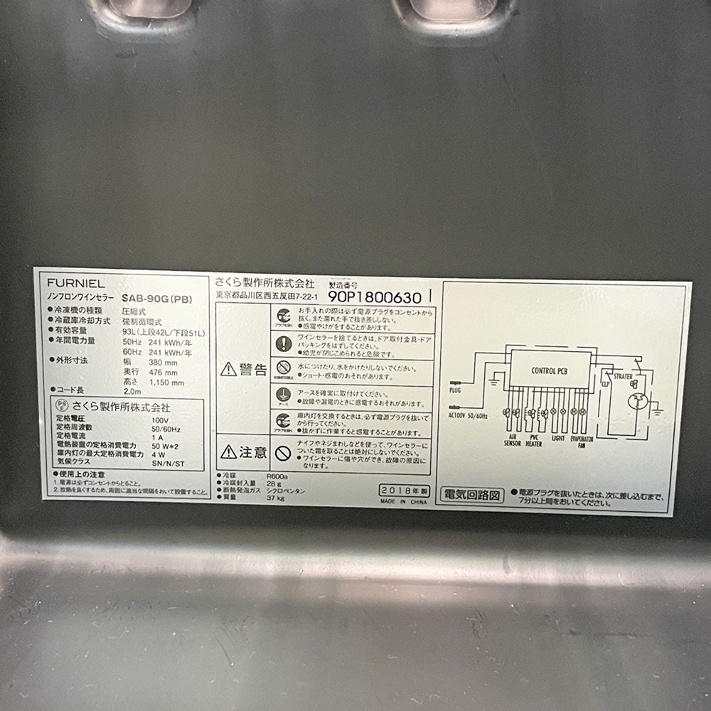 さくら製作所 SAKURA WORKS ワインセラー FURNIEL SAB-90G-PB 24本 8段 ツイン冷却 2018年製 ●