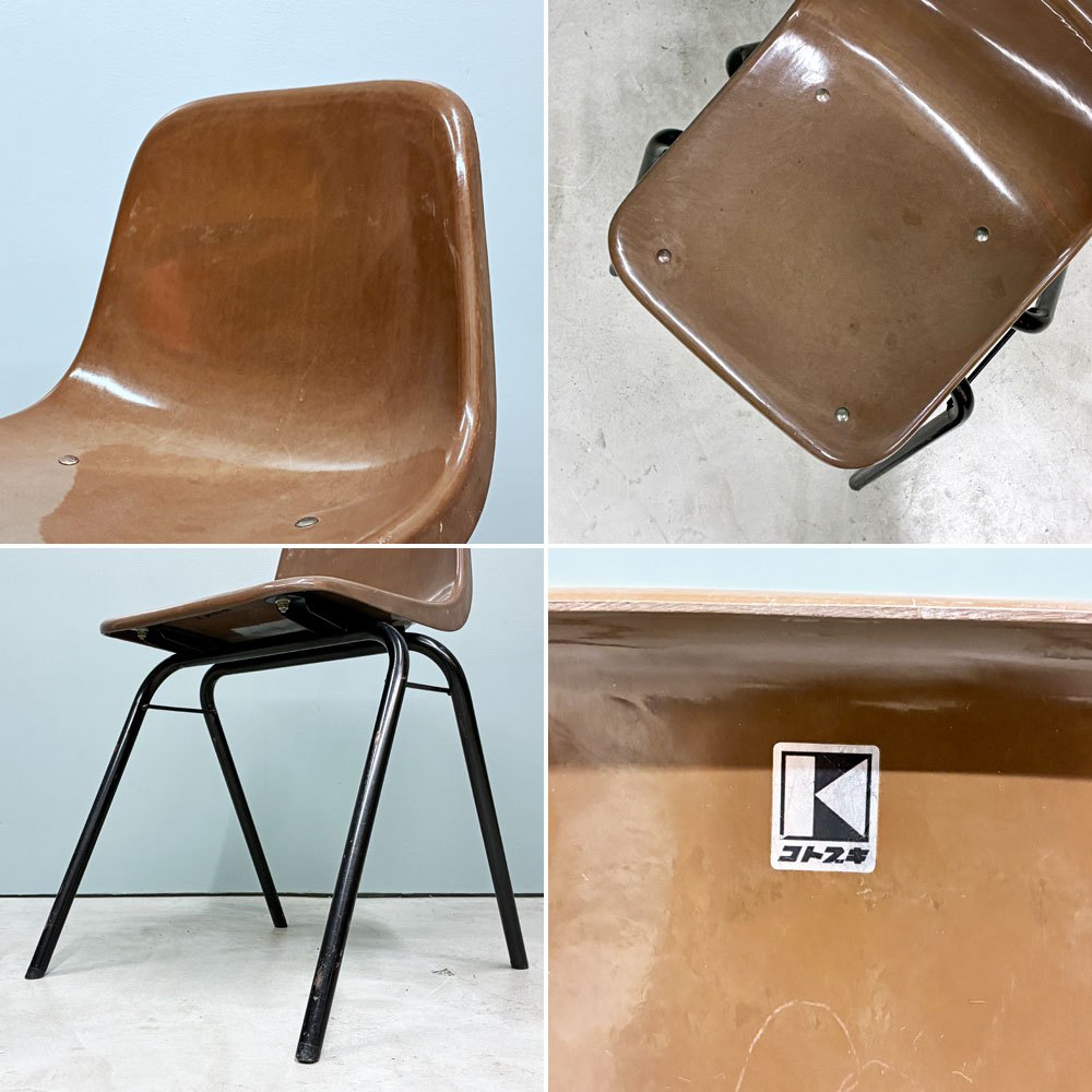 コトブキ KOTOBUKI スタッキングチェア FRP製 シェルチェア スチール脚 ブラウン 剣持勇デザイン ビンテージ ジャパニーズミッドセンチュリー B ◎
